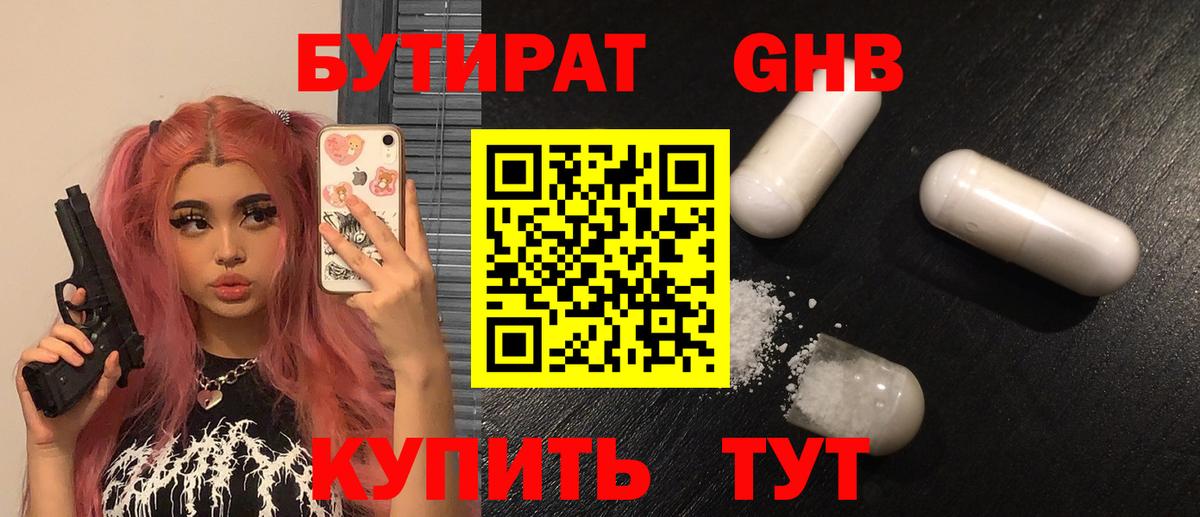 БУТИРАТ буратино  Вход с VPN  Череповец 