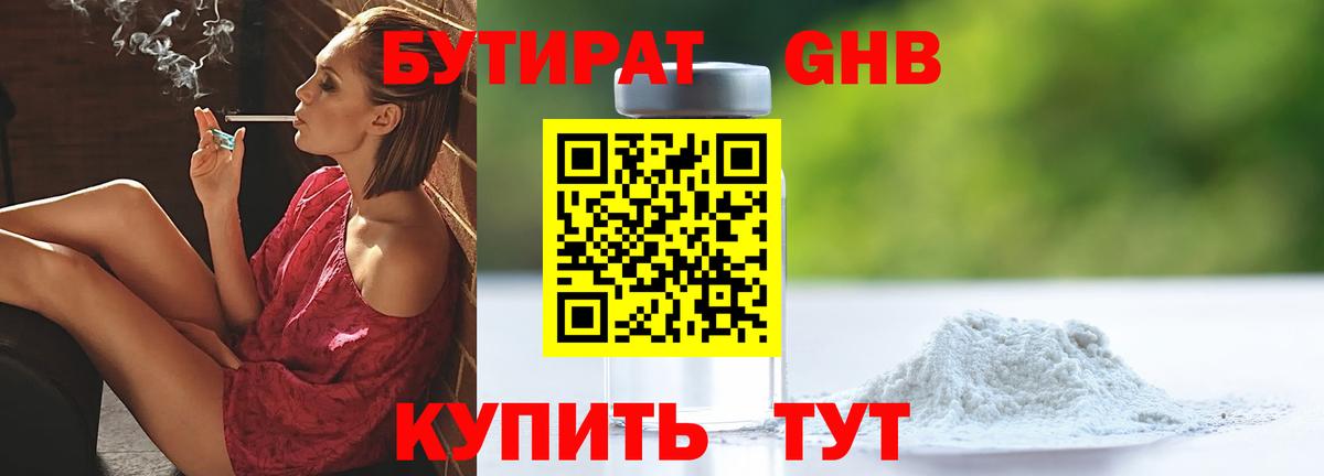 Бутират вода Череповец