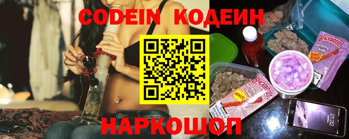 где можно купить наркотик  Вход с VPN  Кодеин напиток Lean (лин)  Череповец  Кодеиновый сироп Lean напиток Lean (лин) 