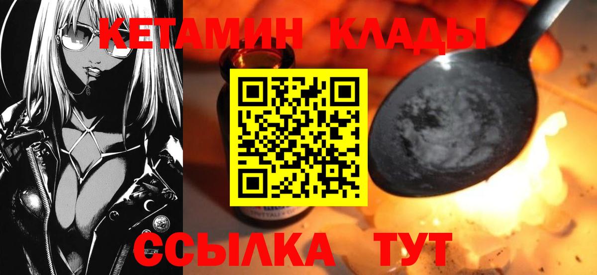 Кетамин VHQ Череповец