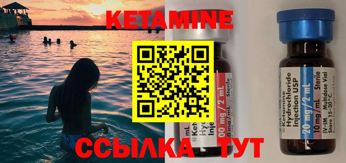 КЕТАМИН VHQ  Вход с VPN  Череповец 