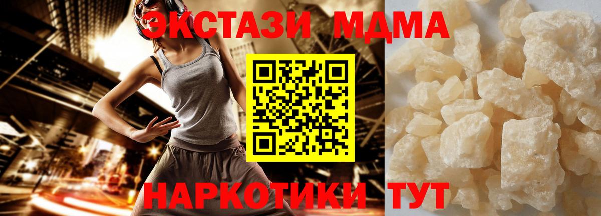 МДМА кристаллы  МДМА Molly  Череповец  Вход с VPN 