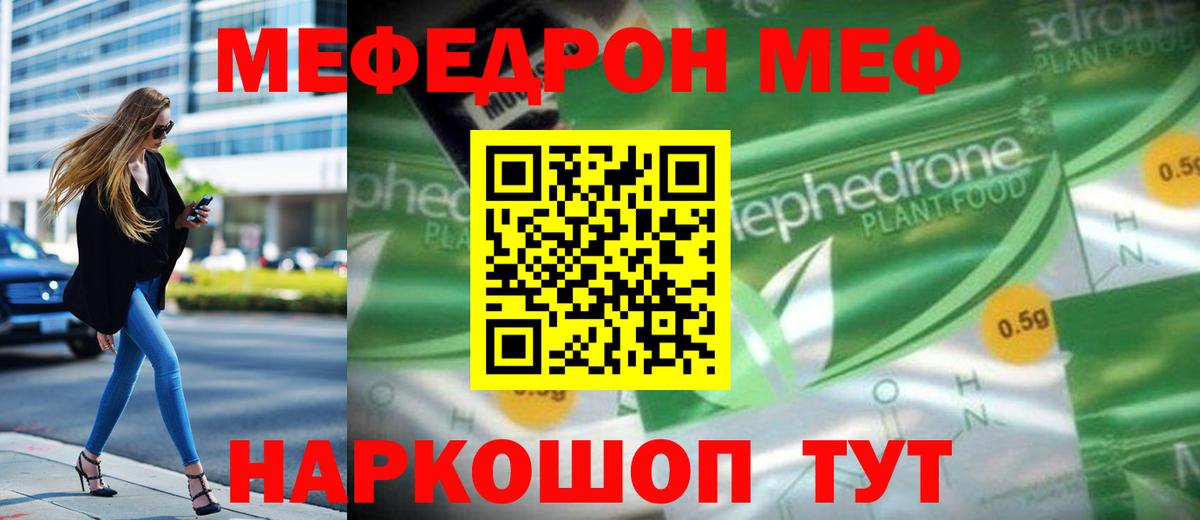 Меф Череповец