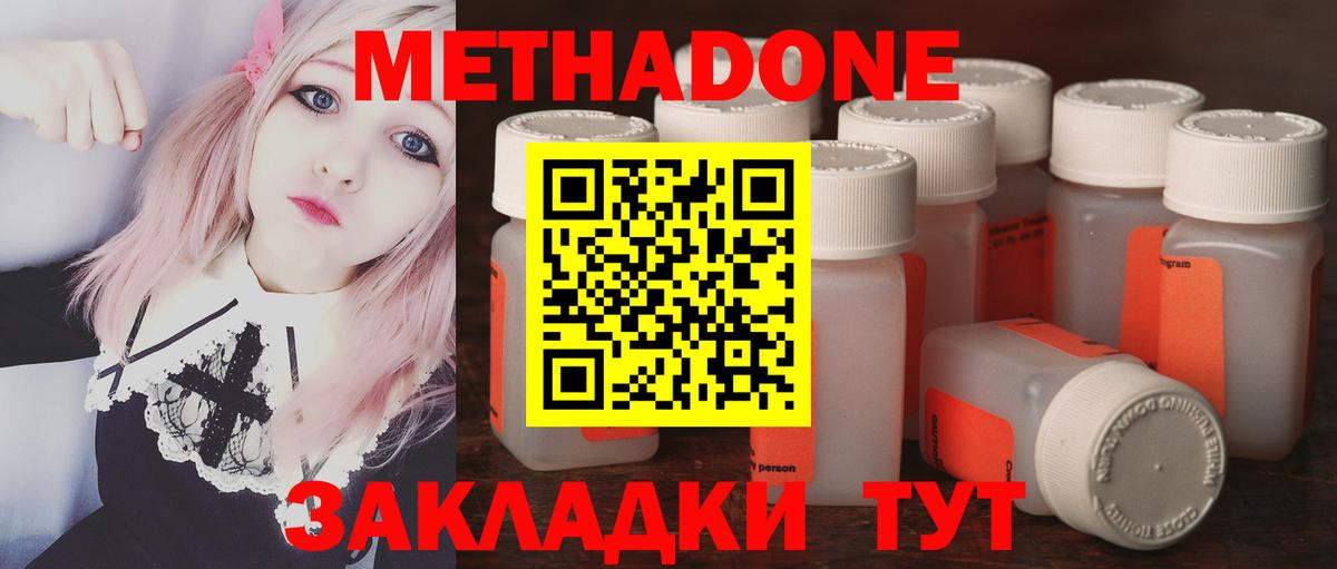 Череповец  МЕТАДОН methadone  Вход с VPN  Метадон VHQ 